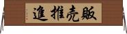 販売推進 Horizontal Wall Scroll