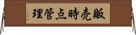 販売時点管理 Horizontal Wall Scroll