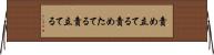責め立てる Horizontal Wall Scroll