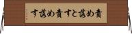 責め落とす Horizontal Wall Scroll