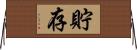 貯存 Horizontal Wall Scroll