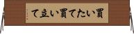買いたて Horizontal Wall Scroll