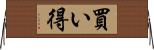 買い得 Horizontal Wall Scroll