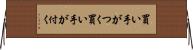 買い手がつく Horizontal Wall Scroll