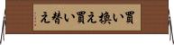 買い換え Horizontal Wall Scroll