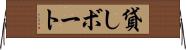 貸しボート Horizontal Wall Scroll