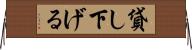 貸し下げる Horizontal Wall Scroll