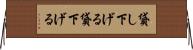 貸し下げる Horizontal Wall Scroll