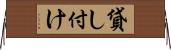 貸し付け Horizontal Wall Scroll