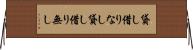 貸し借りなし Horizontal Wall Scroll