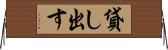 貸し出す Horizontal Wall Scroll