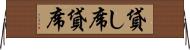 貸し席 Horizontal Wall Scroll