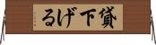 貸下げる Horizontal Wall Scroll