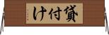 貸付け Horizontal Wall Scroll