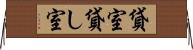 貸室 Horizontal Wall Scroll