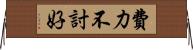 費力不討好 Horizontal Wall Scroll