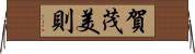 賀茂美則 Horizontal Wall Scroll