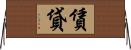 賃貸 Horizontal Wall Scroll