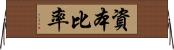 資本比率 Horizontal Wall Scroll