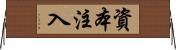 資本注入 Horizontal Wall Scroll