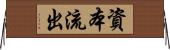 資本流出 Horizontal Wall Scroll