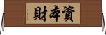 資本財 Horizontal Wall Scroll