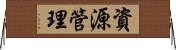 資源管理 Horizontal Wall Scroll