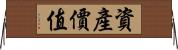資產價值 Horizontal Wall Scroll