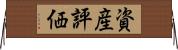 資産評価 Horizontal Wall Scroll