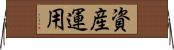 資産運用 Horizontal Wall Scroll