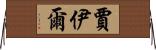 Jaiel Horizontal Wall Scroll