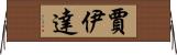 Jaida Horizontal Wall Scroll