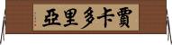 Jakadoria Horizontal Wall Scroll