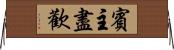 賓主盡歡 Horizontal Wall Scroll