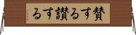 賛する Horizontal Wall Scroll