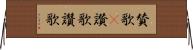 賛歌(P) Horizontal Wall Scroll