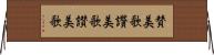 賛美歌 Horizontal Wall Scroll