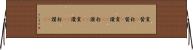 賞賛(P) Horizontal Wall Scroll