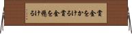 賞金をかける Horizontal Wall Scroll