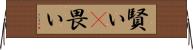 賢い(P) Horizontal Wall Scroll