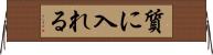 質に入れる Horizontal Wall Scroll