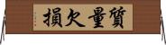 質量欠損 Horizontal Wall Scroll