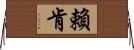 Rykken Horizontal Wall Scroll