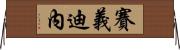 Saifedinne Horizontal Wall Scroll