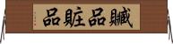 贓品 Horizontal Wall Scroll