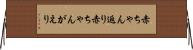 赤ちゃん返り Horizontal Wall Scroll