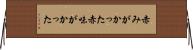 赤みがかった Horizontal Wall Scroll