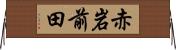 赤岩前田 Horizontal Wall Scroll