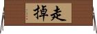 走掉 Horizontal Wall Scroll