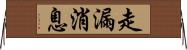 走漏消息 Horizontal Wall Scroll